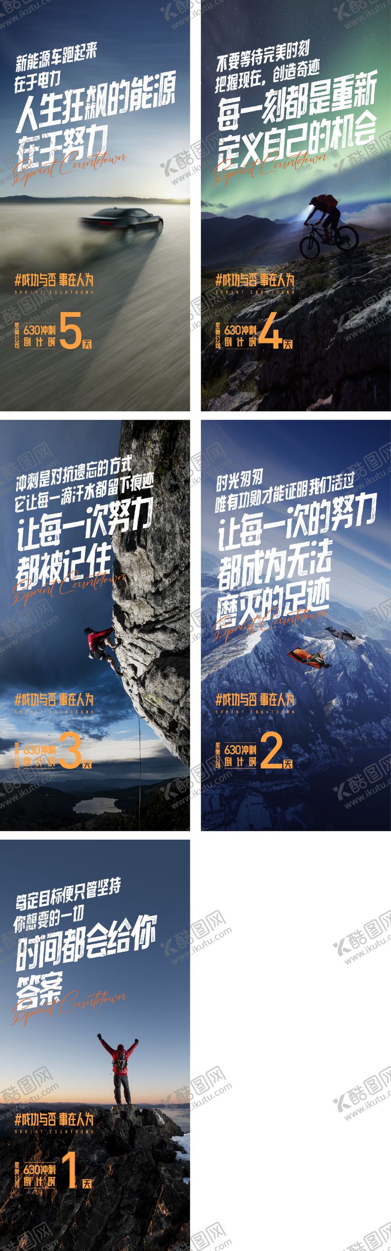 编号：46709708200959188095【酷图网】源文件下载-冲刺倒计时海报