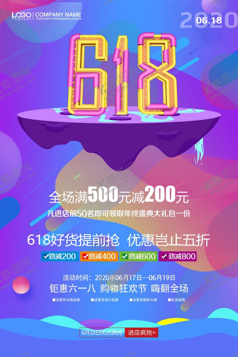 编号：52115010260215183957【酷图网】源文件下载-618狂欢节