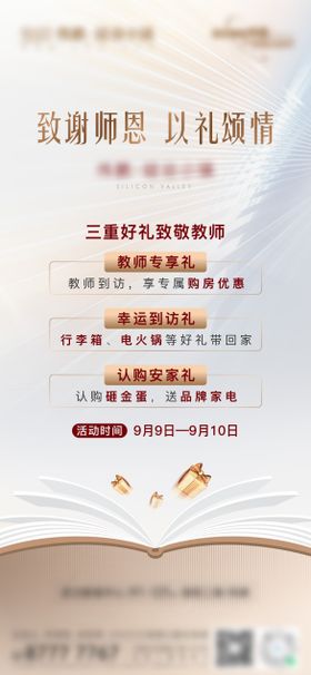 教师节促销海报