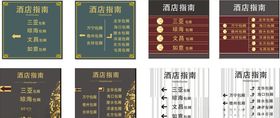 酒店指示牌