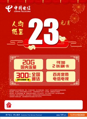 新年背景新年展架新年单页红色科技喜庆红色会议