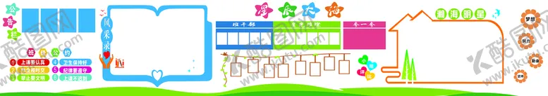 编号：73846009290616405964【酷图网】源文件下载-班级文化墙