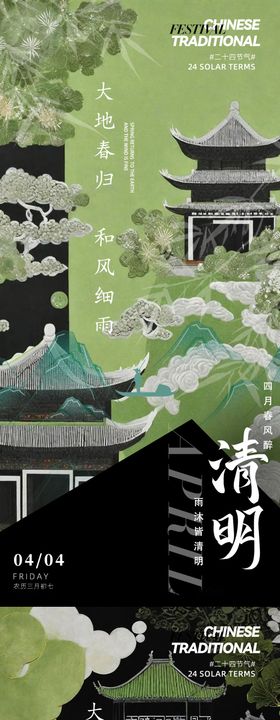 清明古风海报