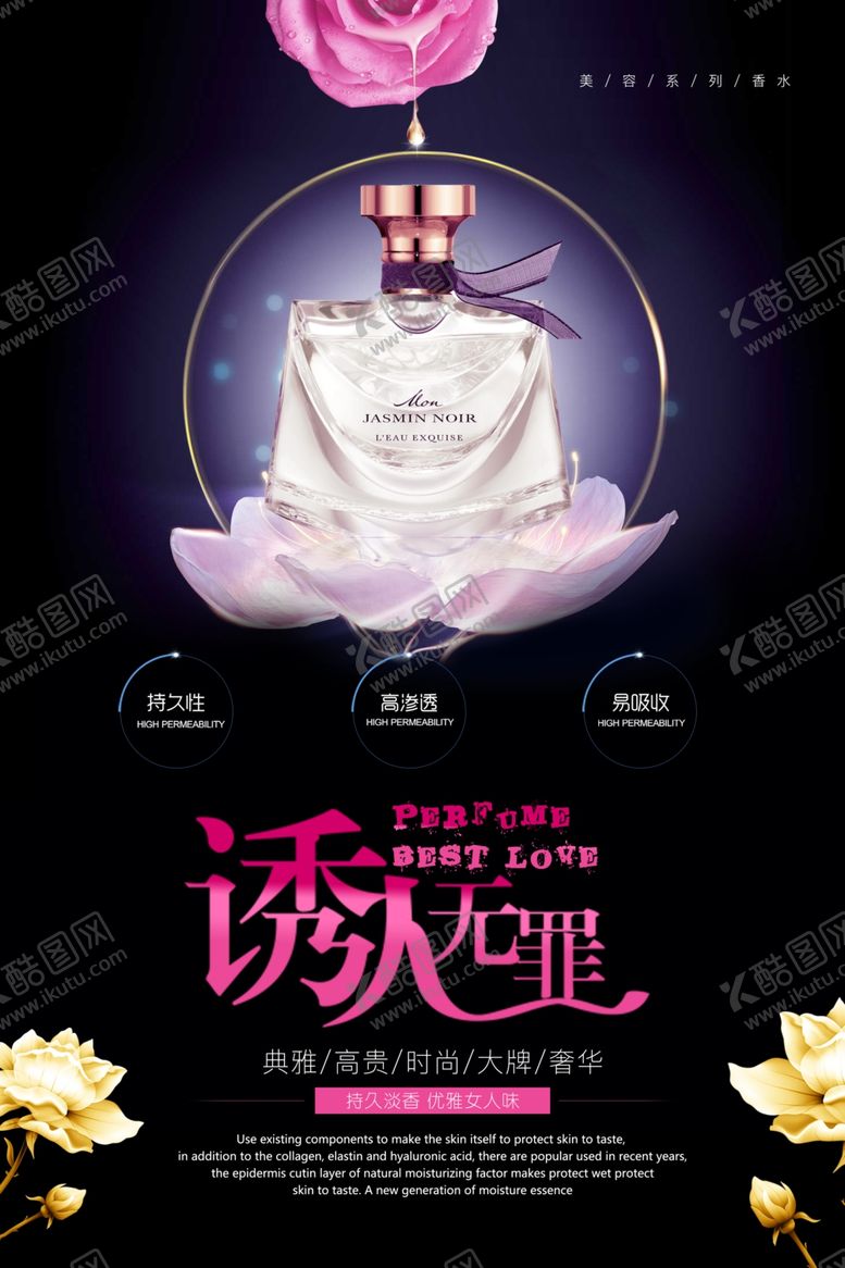 编号：85938910070149473328【酷图网】源文件下载-香水促销宣传海报