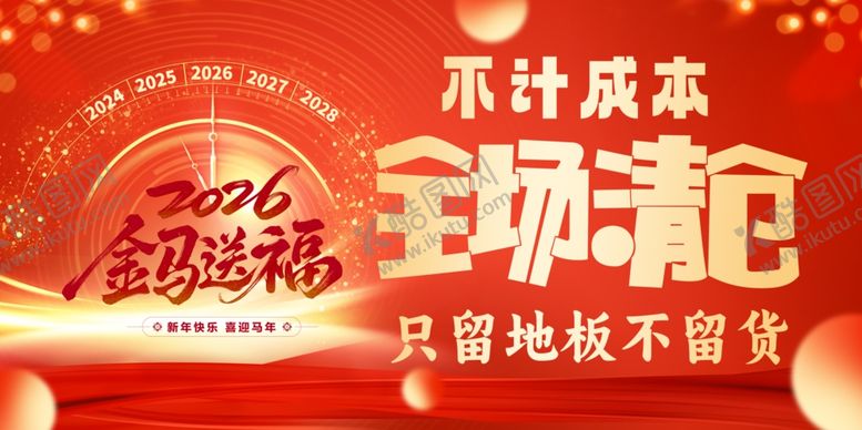 编号：10111204110044135525【酷图网】源文件下载-全场清仓