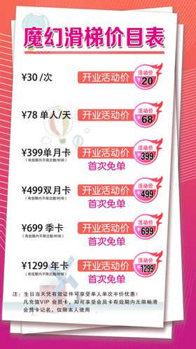 价目表