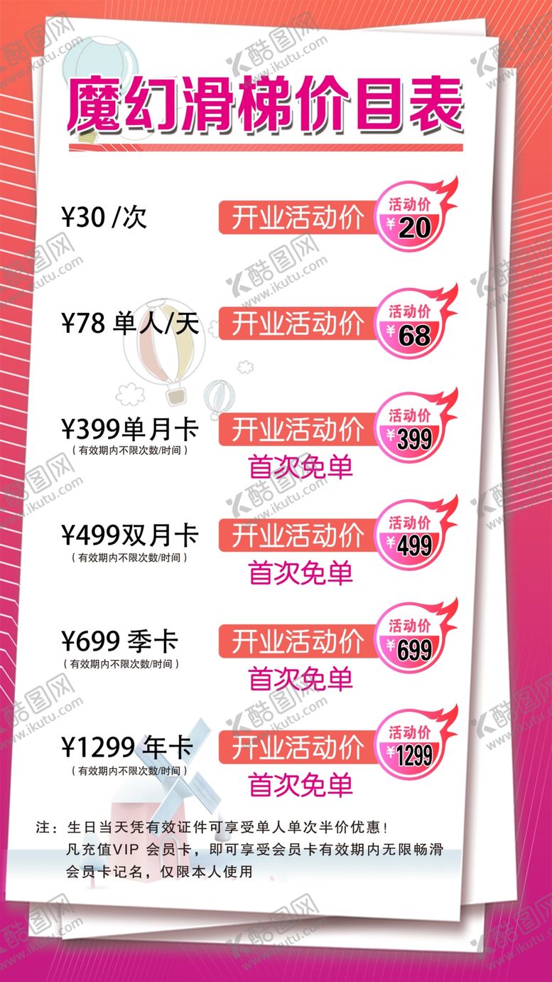 编号：96873509270409452070【酷图网】源文件下载-价目表