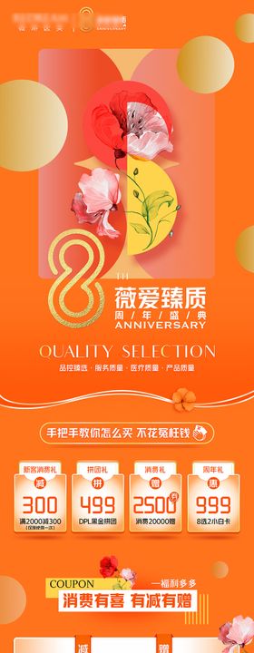 医美周年庆长图活动