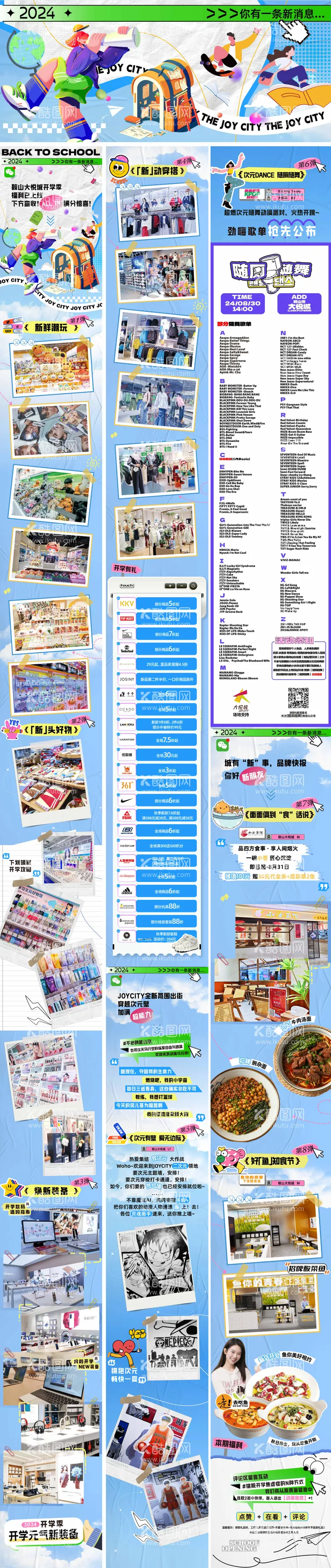 编号：62349712051444023820【酷图网】源文件下载-微信消息商场品牌长图推文