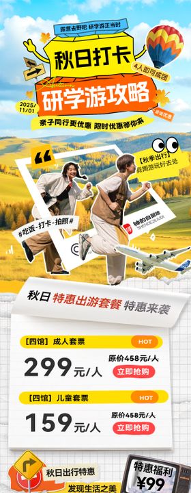 秋季秋日路线露营研学游团建打卡行程路