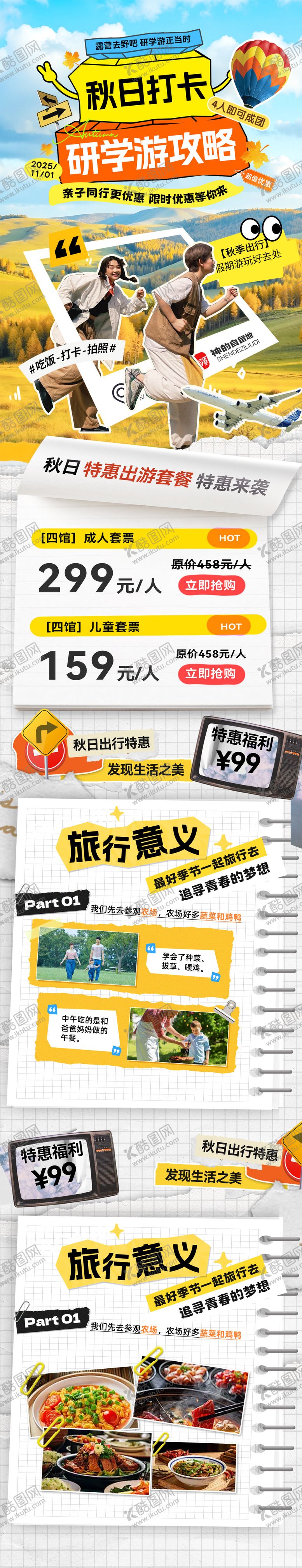 编号：71396010312049445317【酷图网】源文件下载-秋季秋日路线露营研学游团建打卡行程路