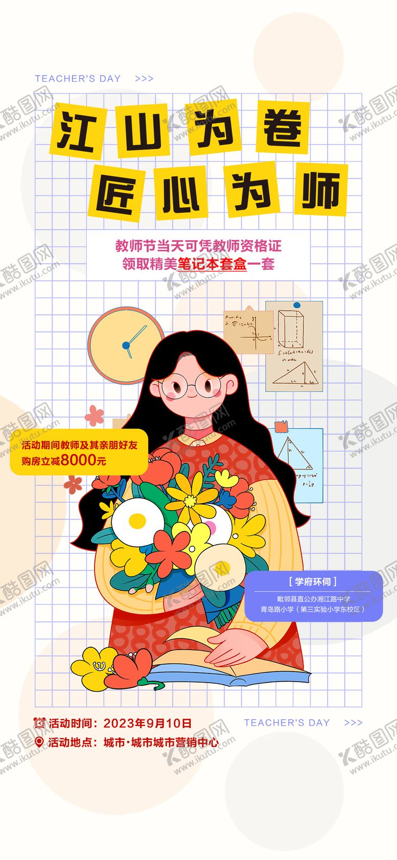 编号：12818112020324589373【酷图网】源文件下载-教师节送笔记本活动单图