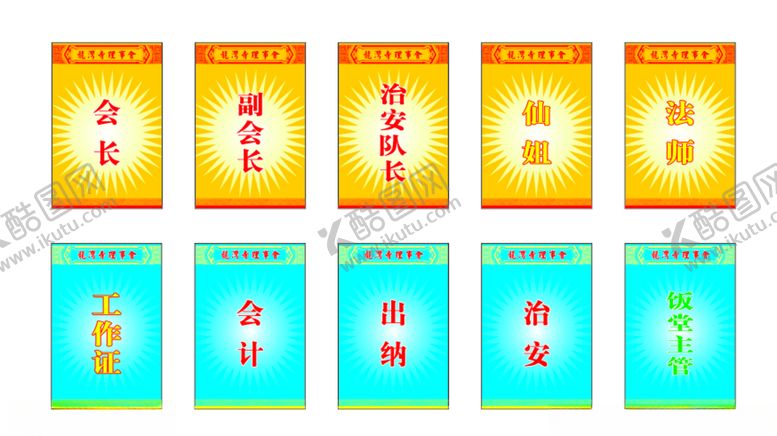 编号：70644009211832468208【酷图网】源文件下载-工作证