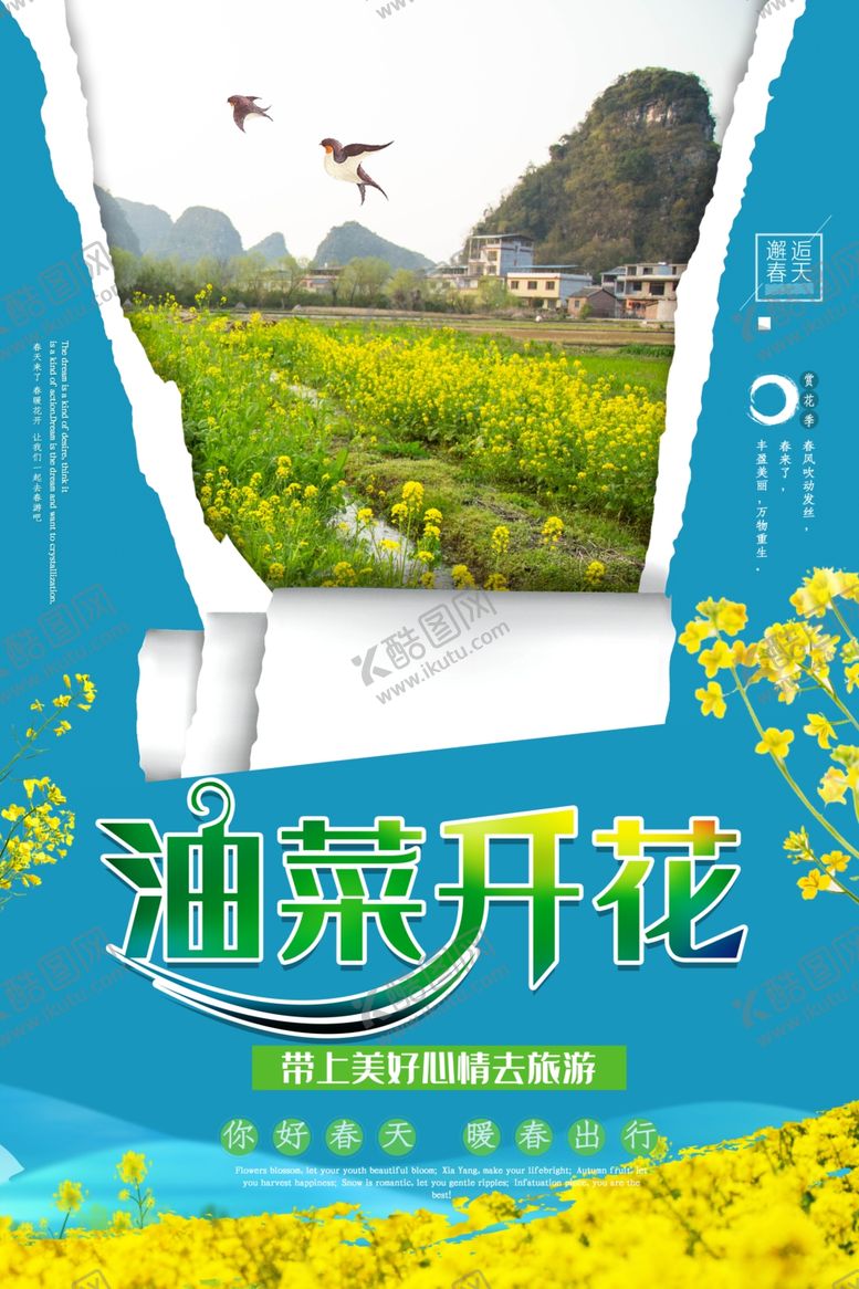 编号：15758507080520506444【酷图网】源文件下载-油菜花开