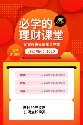 理财课堂