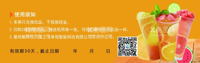 编号：39170903150529262597【酷图网】源文件下载-冷饮代金券