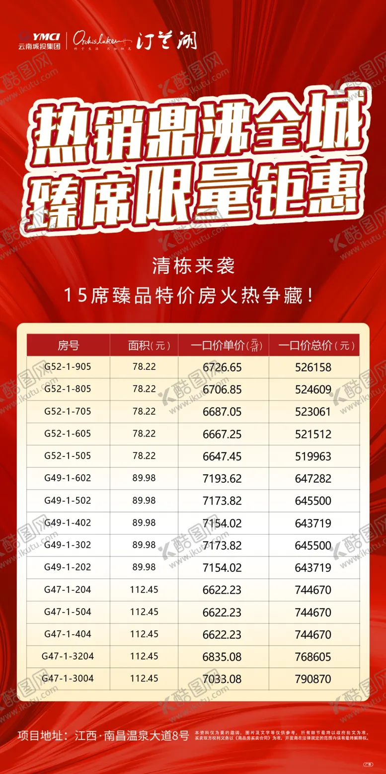 编号：53995207020350554767【酷图网】源文件下载-特价房