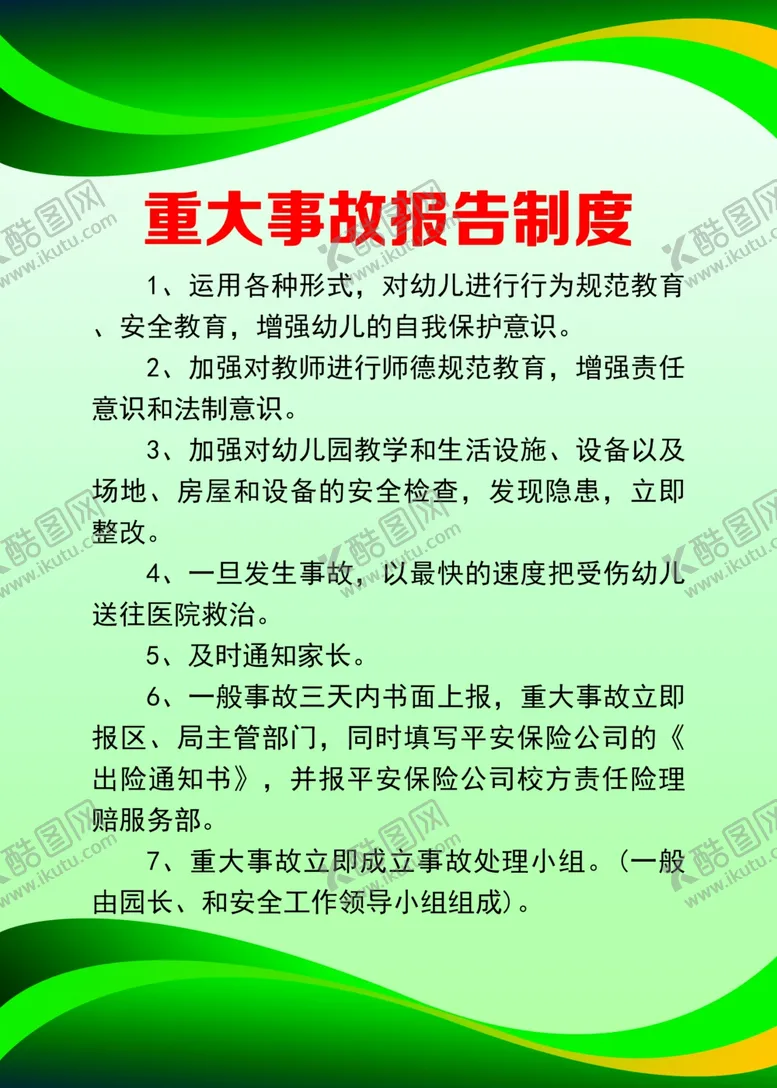 编号：24772407031512399503【酷图网】源文件下载-制度牌
