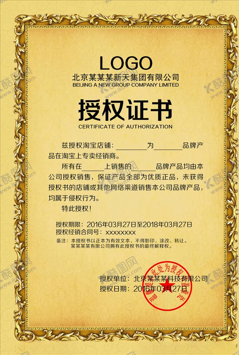 编号：33446204210014062137【酷图网】源文件下载-授权证书