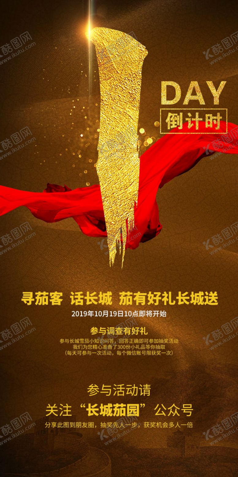 编号：70211807041958505717【酷图网】源文件下载-倒计时一天