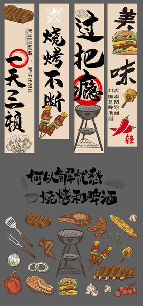 烧烤主题氛围挂布美陈