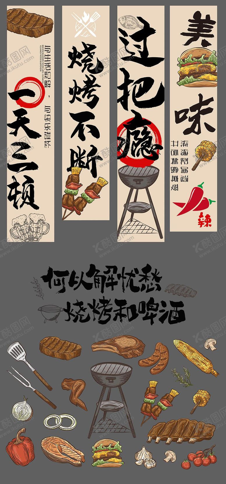编号：79052506142115326703【酷图网】源文件下载-烧烤主题氛围挂布美陈