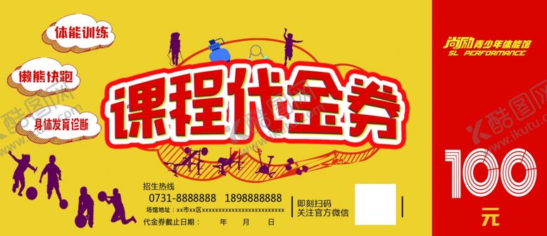 编号：32752810080021378434【酷图网】源文件下载-课程代金券