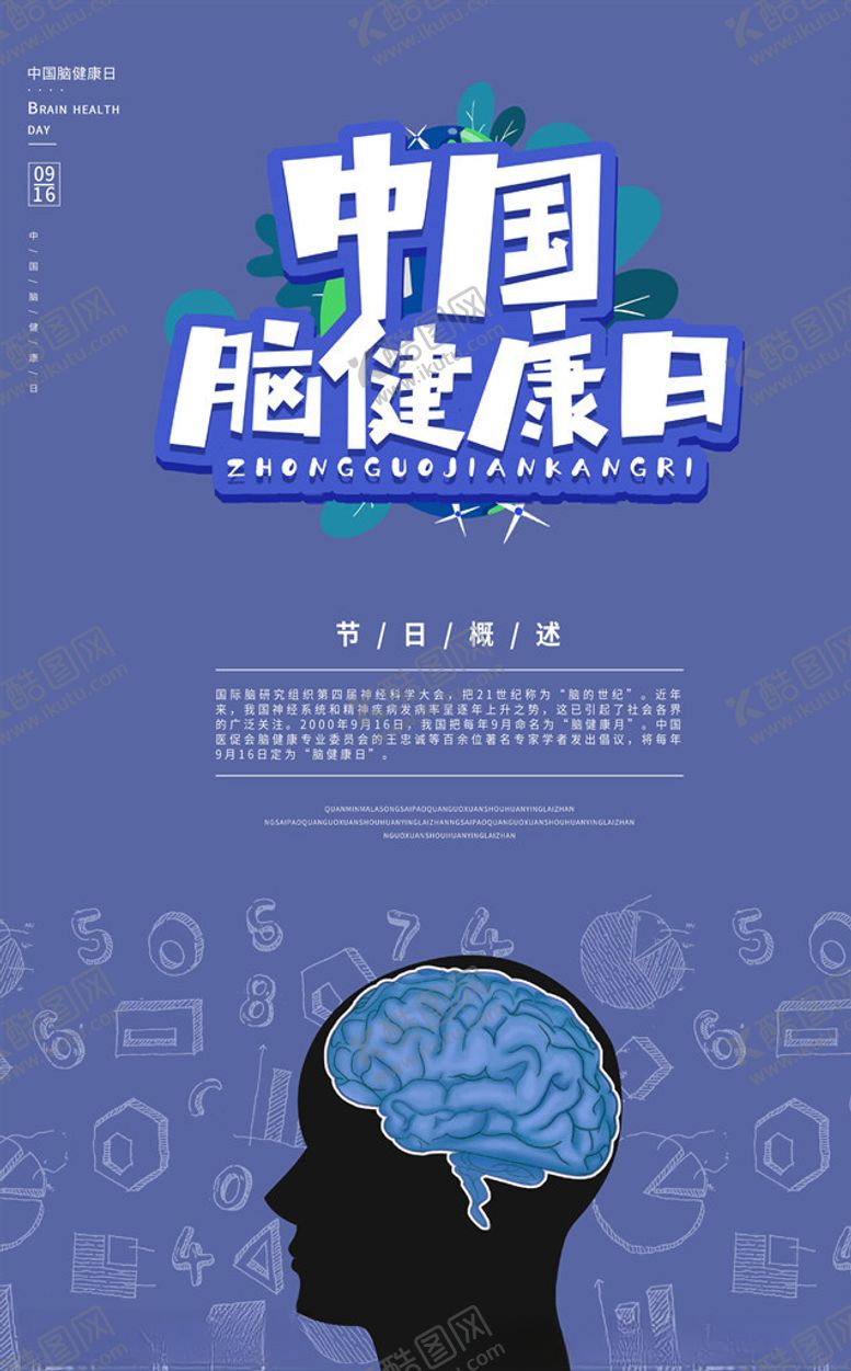 编号：45126206190618114978【酷图网】源文件下载-脑健康日