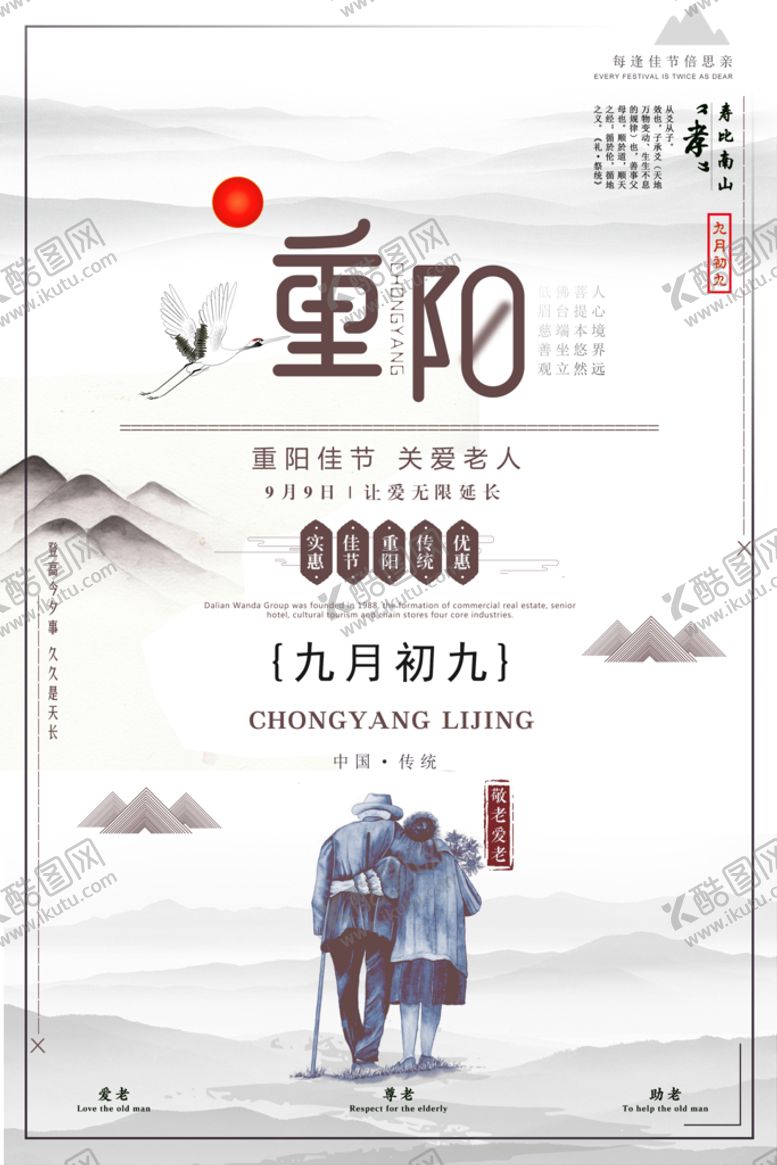 编号：49064410170313456190【酷图网】源文件下载-重阳节海报