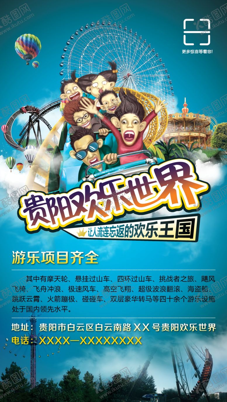 编号：42386909122238476394【酷图网】源文件下载-贵阳欢乐世界过山车旋转木马