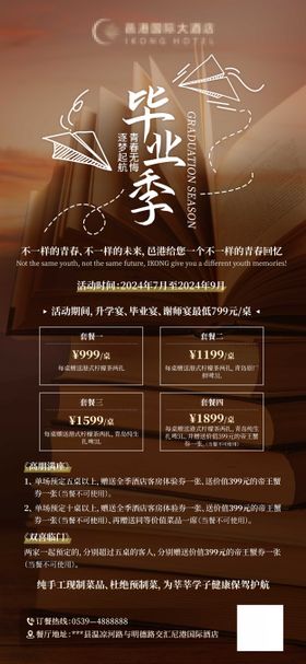 升学宴活动海报