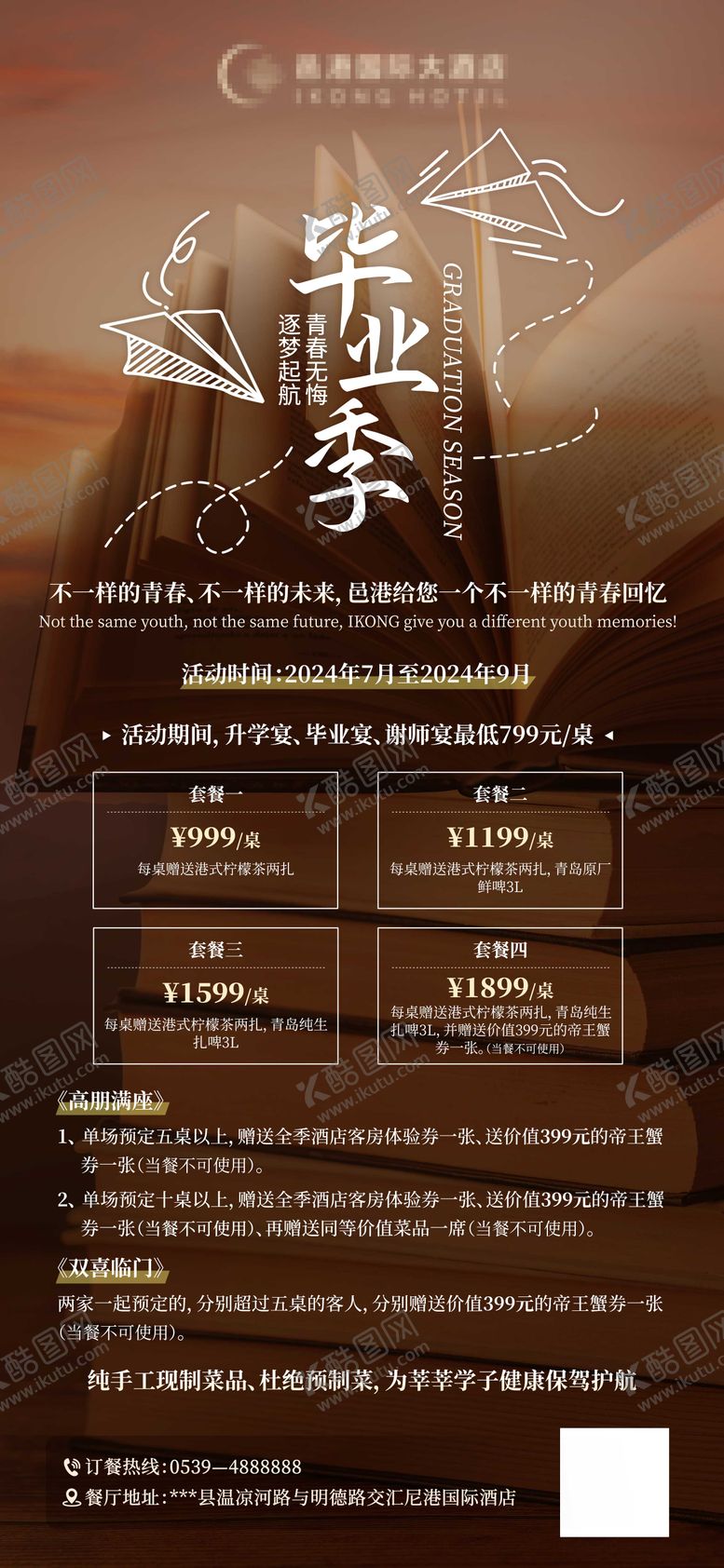 编号：88948106151334089295【酷图网】源文件下载-升学宴活动海报