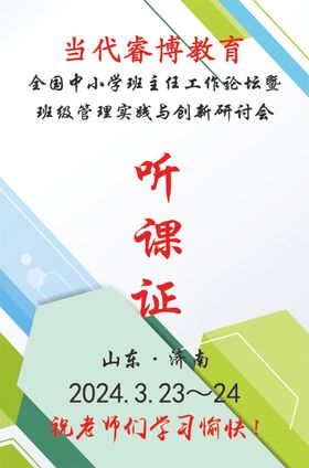 听课证名片双面蓝底图