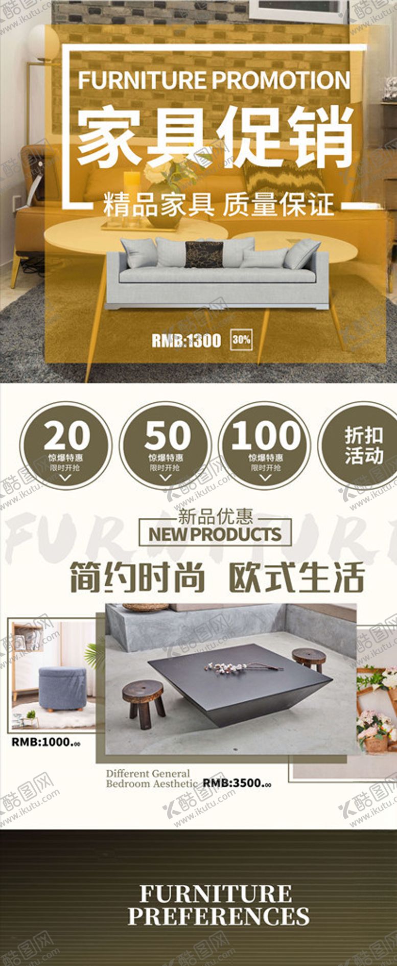 编号：69101405090446169670【酷图网】源文件下载-家居海报