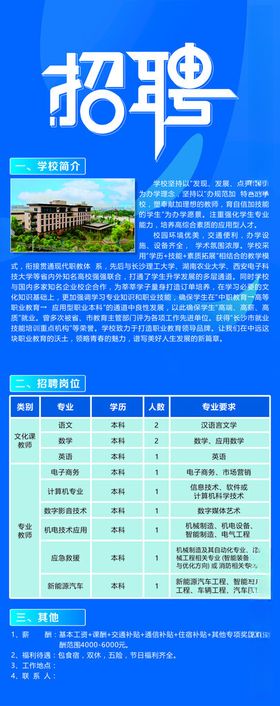 学校教师岗位招聘