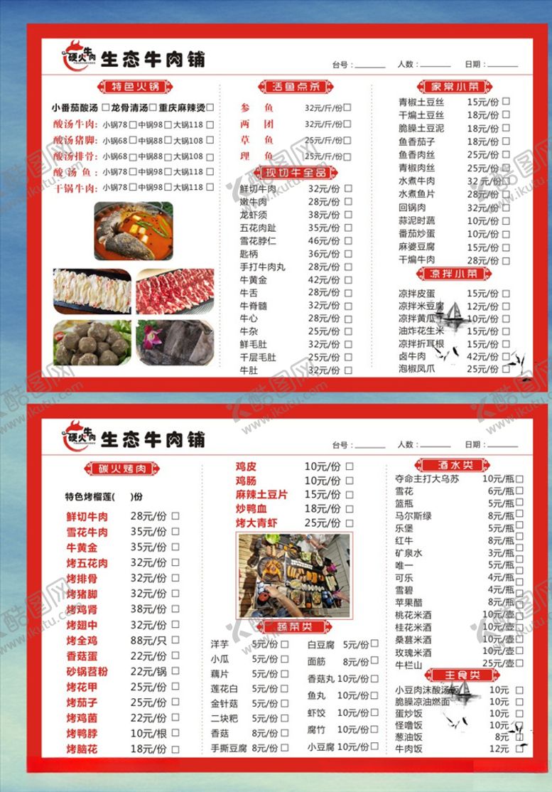 编号：50803907031648244341【酷图网】源文件下载-菜单宣传单DM单点菜单火锅