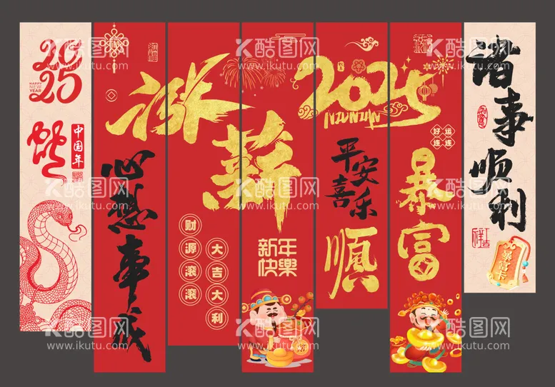 编号：18914201122306018878【酷图网】源文件下载-蛇年新年条幅