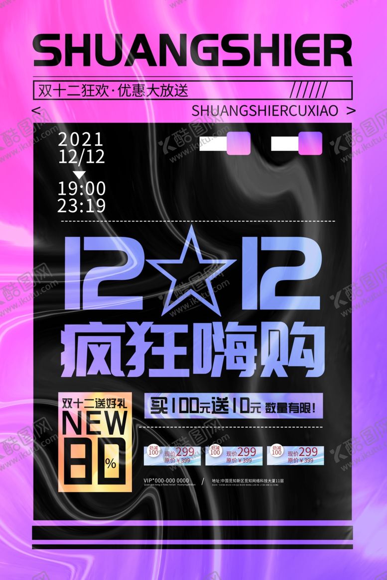 编号：76919911302356447851【酷图网】源文件下载-双12海报