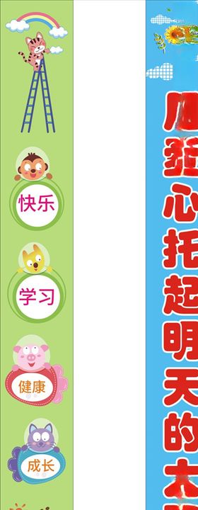 幼儿园竖
