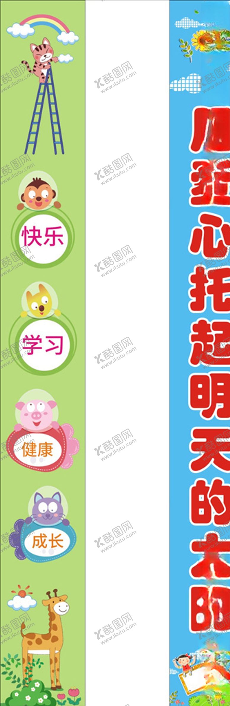 编号：42751510240947529775【酷图网】源文件下载-幼儿园竖
