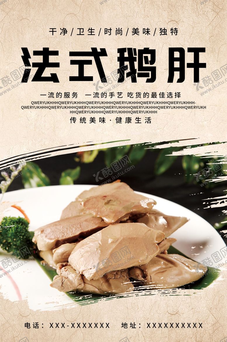 编号：40893110020835395089【酷图网】源文件下载-法式鹅肝