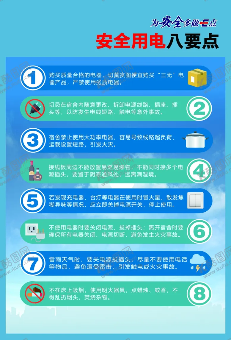 编号：30172509201325383819【酷图网】源文件下载-安全用电