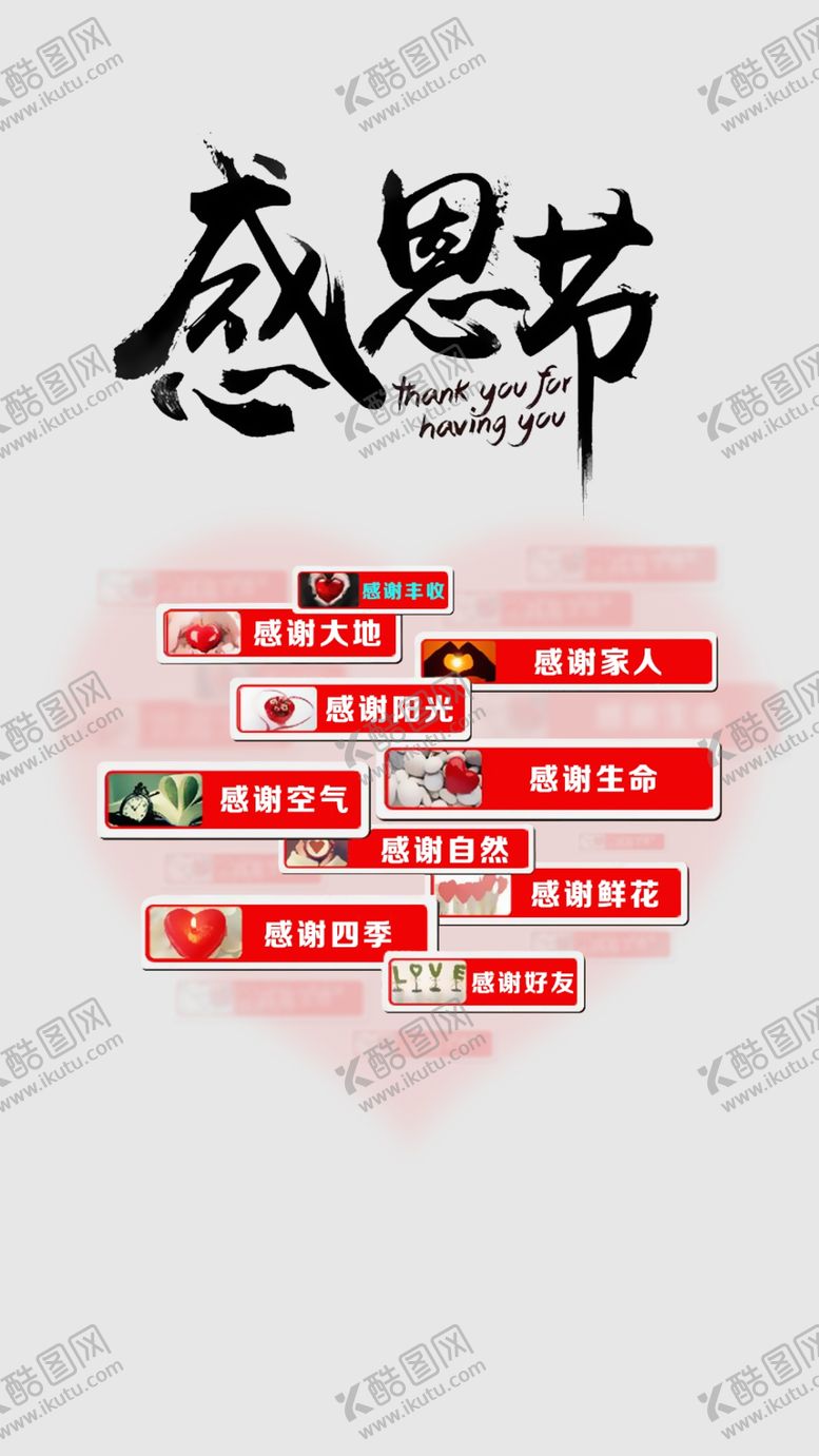 编号：48999607141803055749【酷图网】源文件下载-感恩节