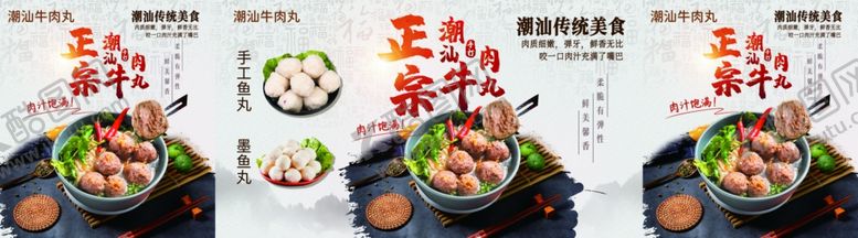 编号：45499801251939212734【酷图网】源文件下载-潮汕牛肉丸
