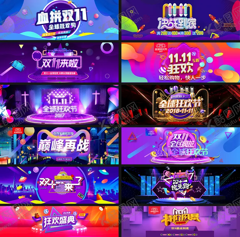 编号：24576910072303104621【酷图网】源文件下载-双11海报