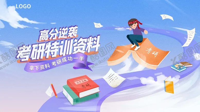 编号：46288111040239096531【酷图网】源文件下载-考研特训资料