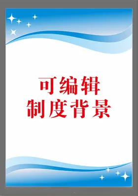 制度背景牌牌素材银行公司