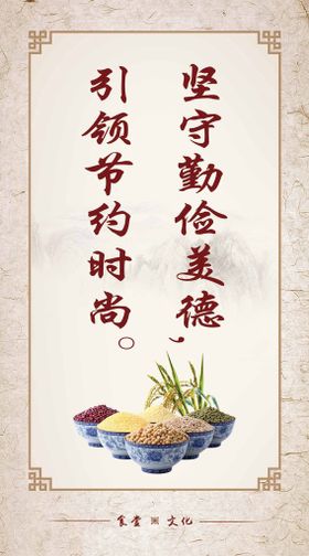 食堂标语