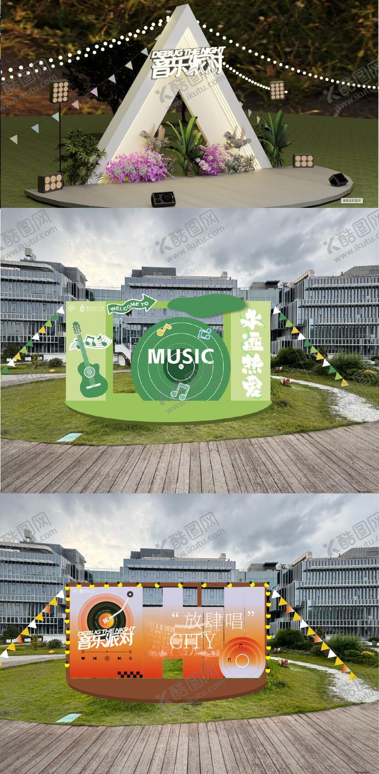 编号：92555909162257463510【酷图网】源文件下载-音乐舞台