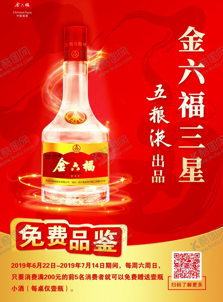 编号：83673711271203002466【酷图网】源文件下载-金六福三星
